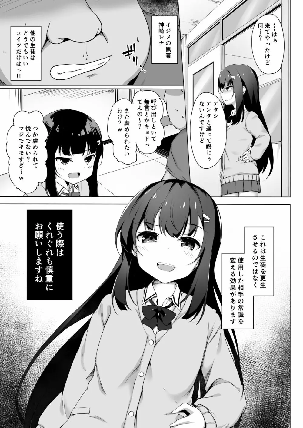 常識改変わからせレ●プ〜生意気なメスを更生指導〜 Page.4