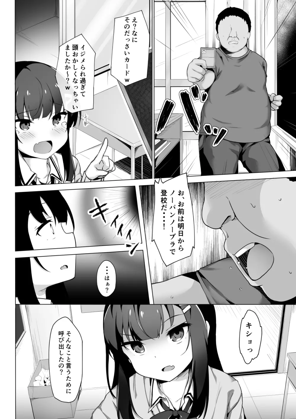 常識改変わからせレ●プ〜生意気なメスを更生指導〜 Page.5