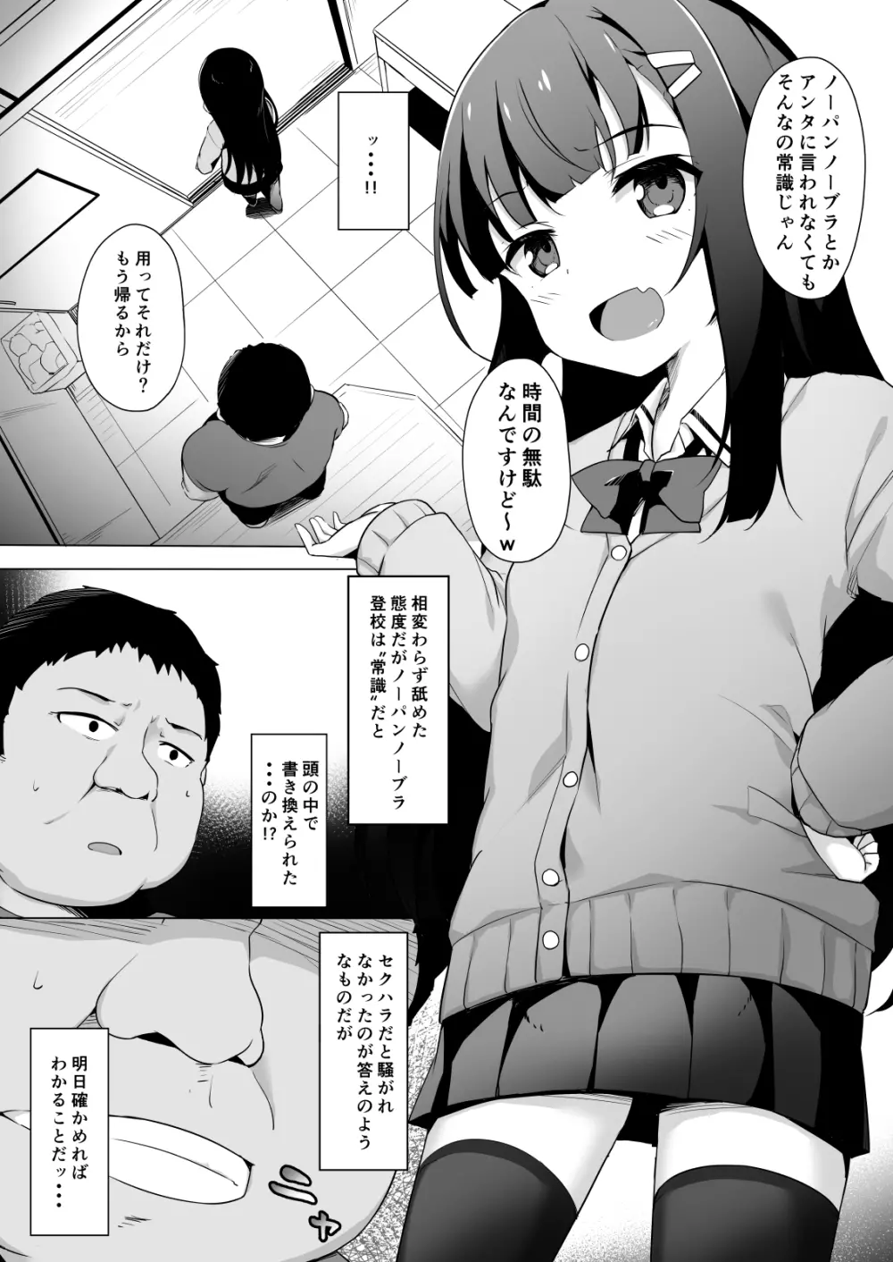 常識改変わからせレ●プ〜生意気なメスを更生指導〜 Page.6