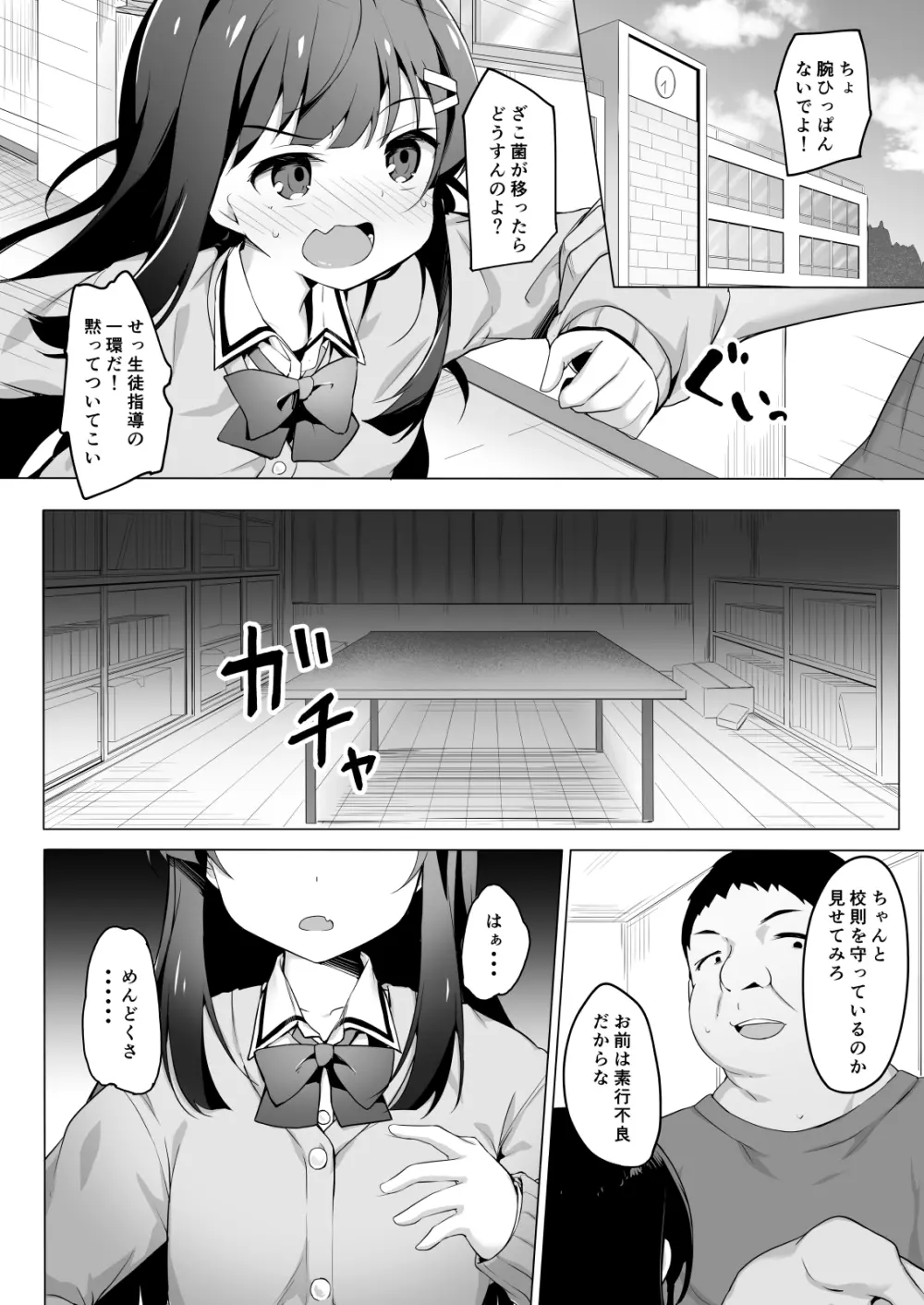 常識改変わからせレ●プ〜生意気なメスを更生指導〜 Page.7