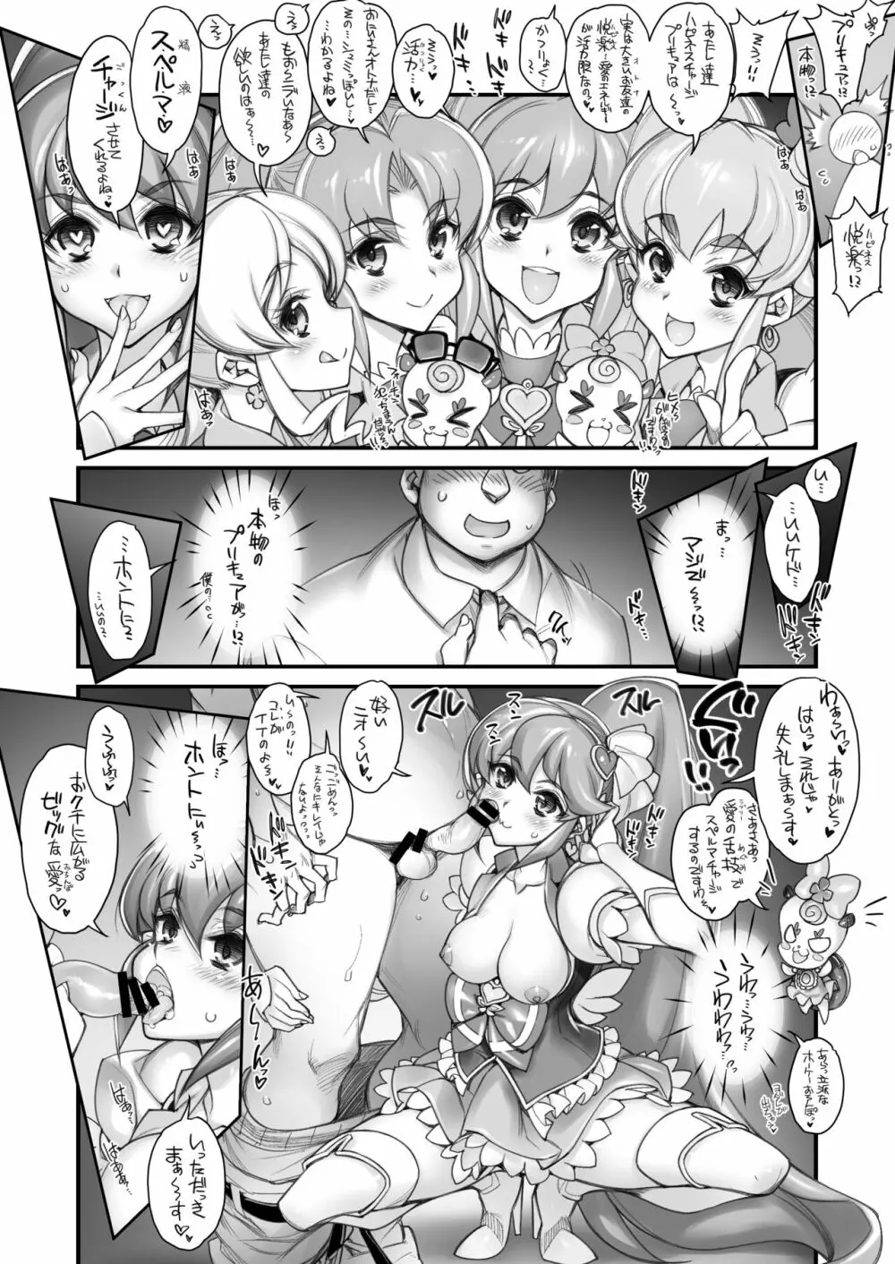 ハメキュアドリームスターズメモリーズ Page.39