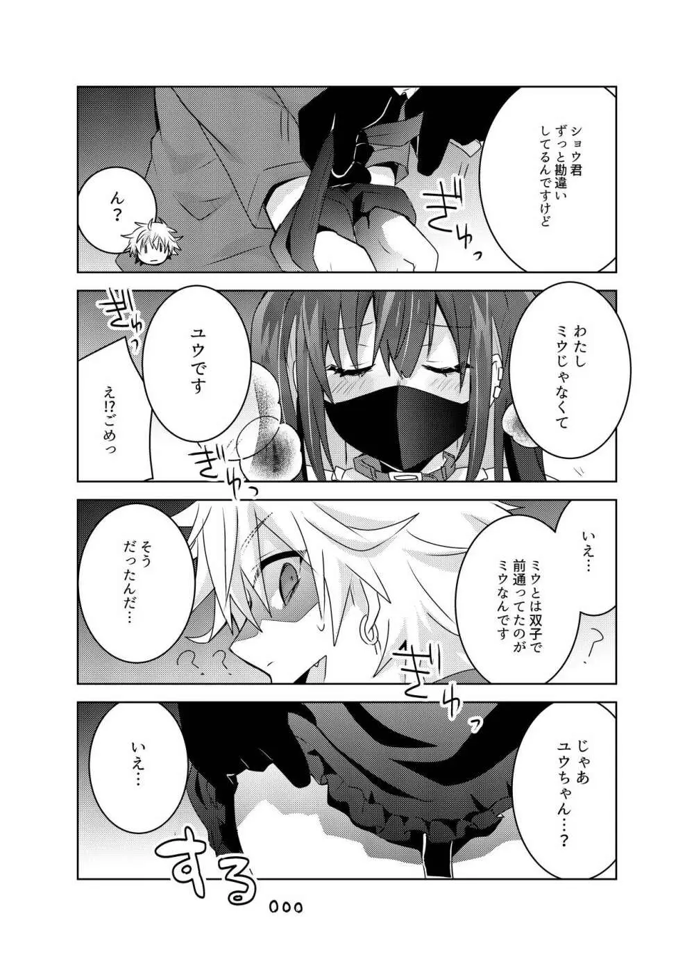 地雷系ユウちゃんとホストのショウ君 Page.11