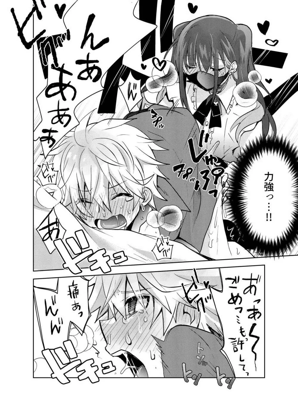 地雷系ユウちゃんとホストのショウ君 Page.17