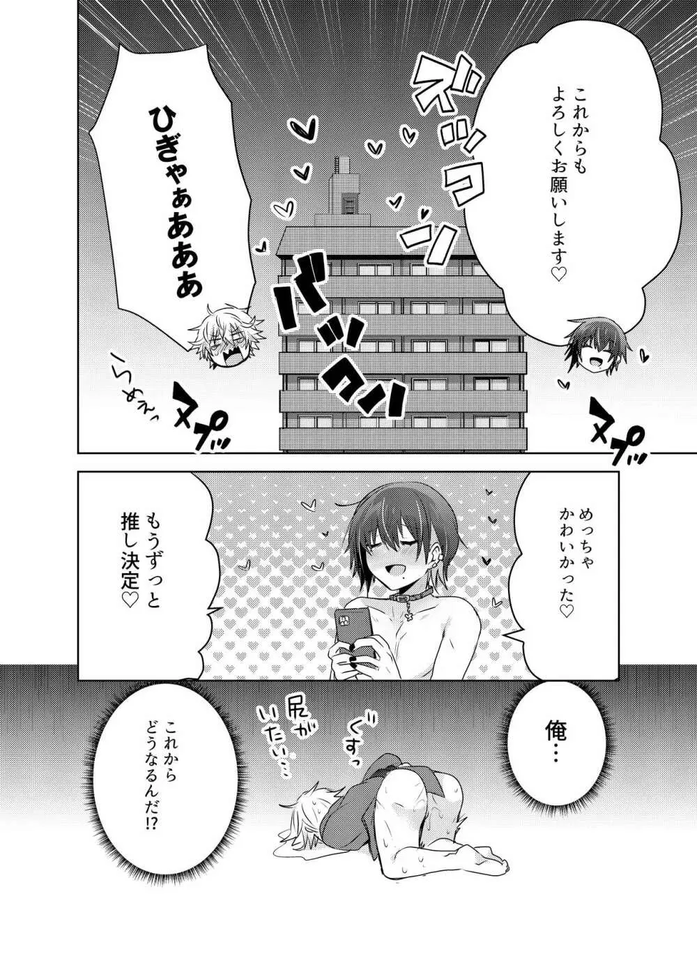 地雷系ユウちゃんとホストのショウ君 Page.23