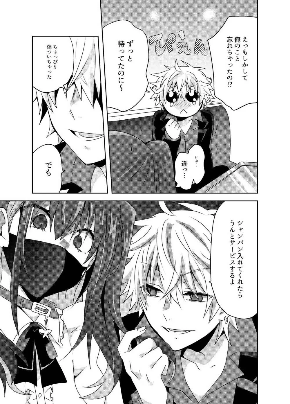 地雷系ユウちゃんとホストのショウ君 Page.6