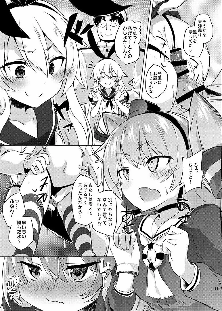 Hなコトが当たり前な鎮守府の日常生活 Page.12