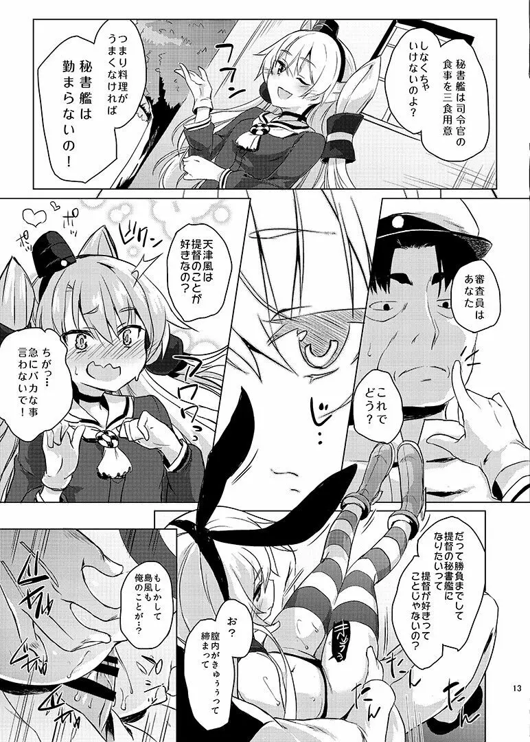 Hなコトが当たり前な鎮守府の日常生活 Page.14