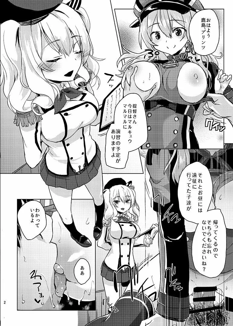 Hなコトが当たり前な鎮守府の日常生活 Page.3