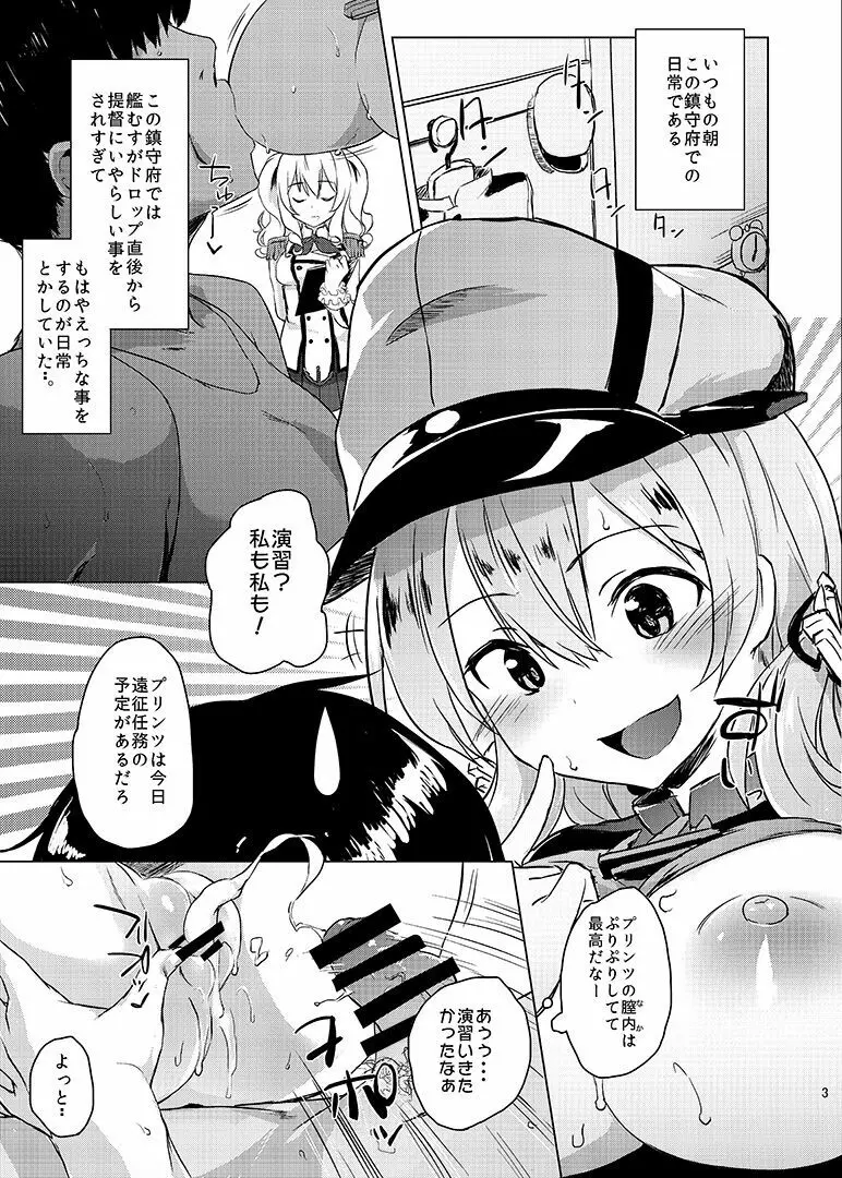 Hなコトが当たり前な鎮守府の日常生活 Page.4