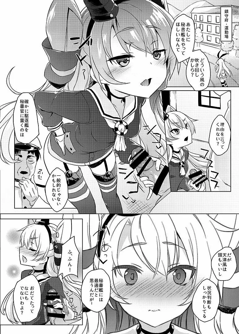 Hなコトが当たり前な鎮守府の日常生活 Page.7