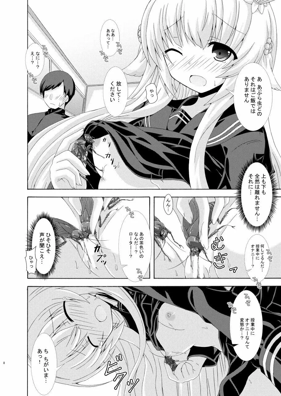 眠り姫の夢遊戯 Page.7