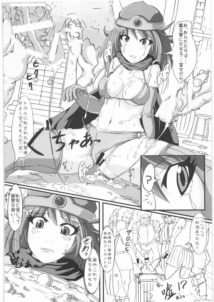 凌辱のアリアハン Page.19