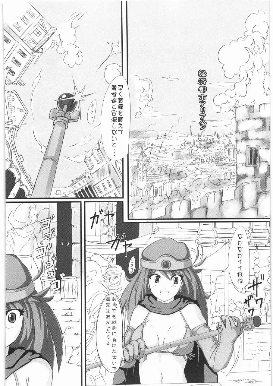 凌辱のアリアハン Page.5