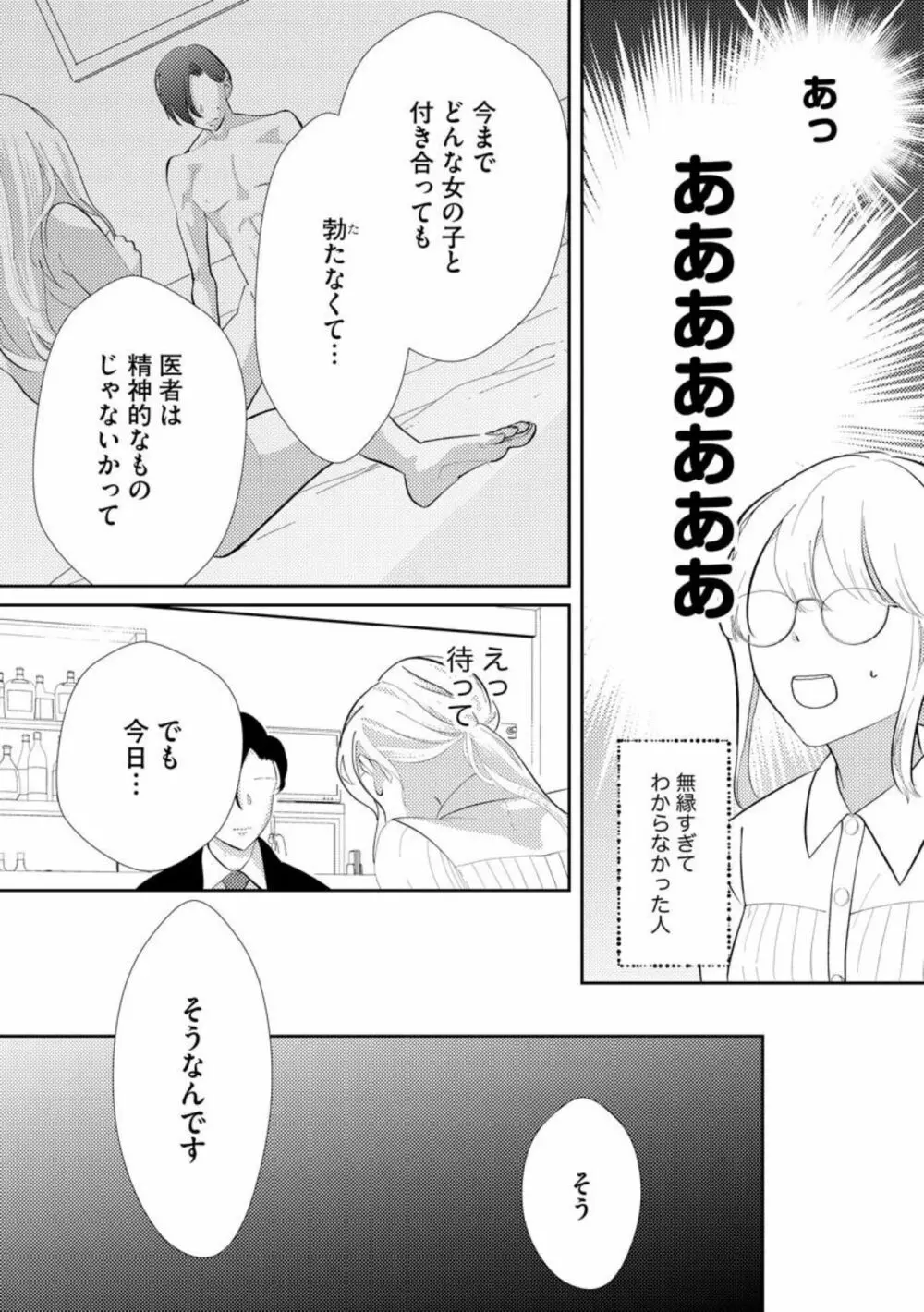 君にしか勃×しない エリート王子はモブの私を溺愛する（分冊版）01 Page.20