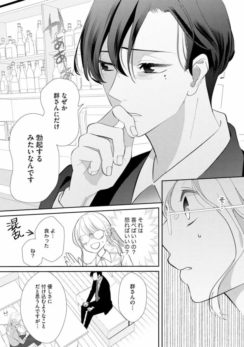 君にしか勃×しない エリート王子はモブの私を溺愛する（分冊版）01 Page.21