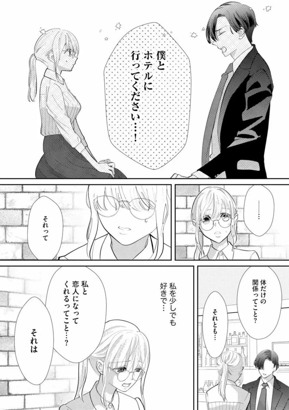 君にしか勃×しない エリート王子はモブの私を溺愛する（分冊版）01 Page.22