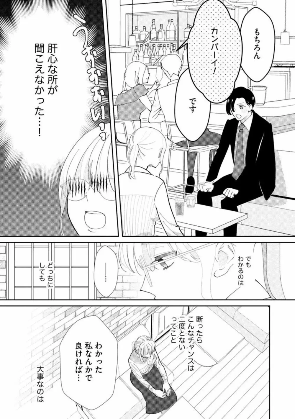 君にしか勃×しない エリート王子はモブの私を溺愛する（分冊版）01 Page.23