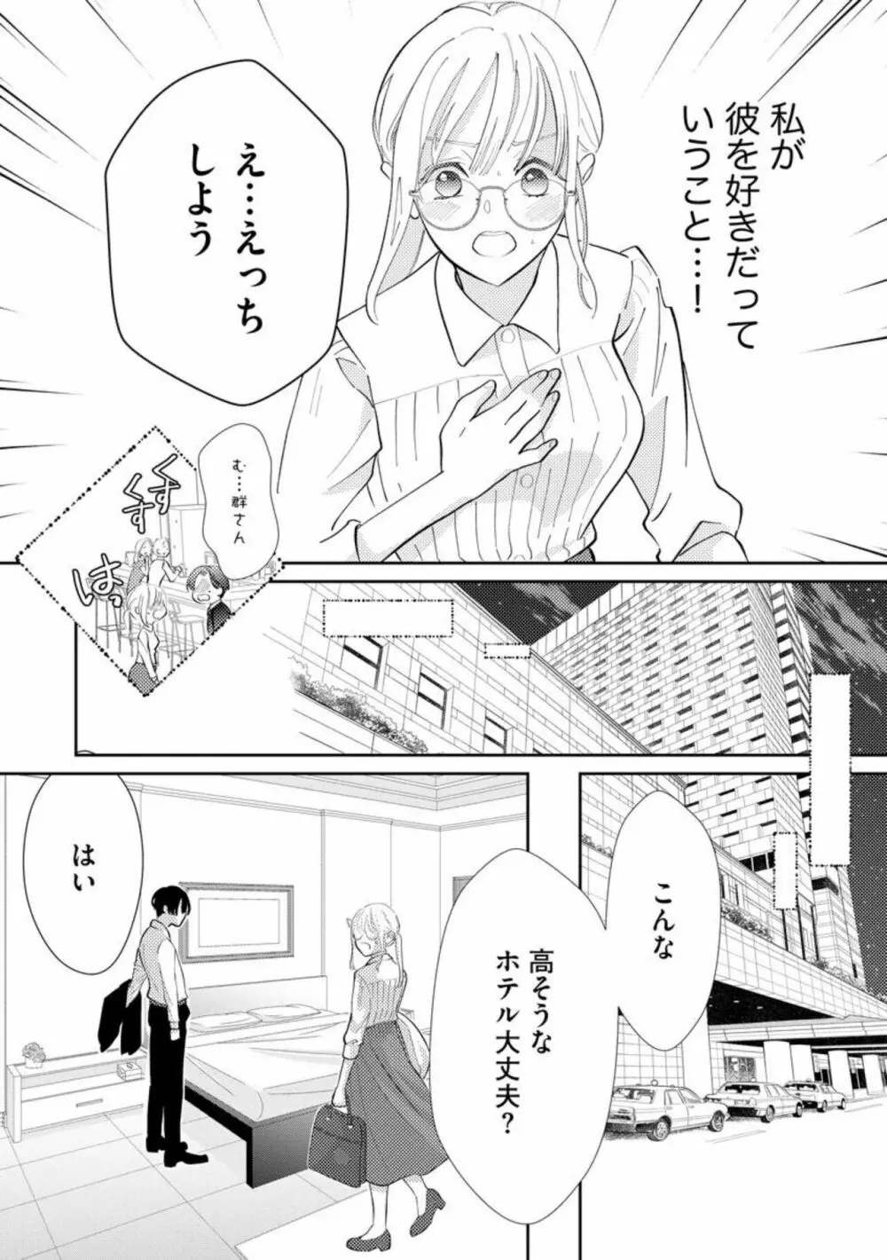 君にしか勃×しない エリート王子はモブの私を溺愛する（分冊版）01 Page.24