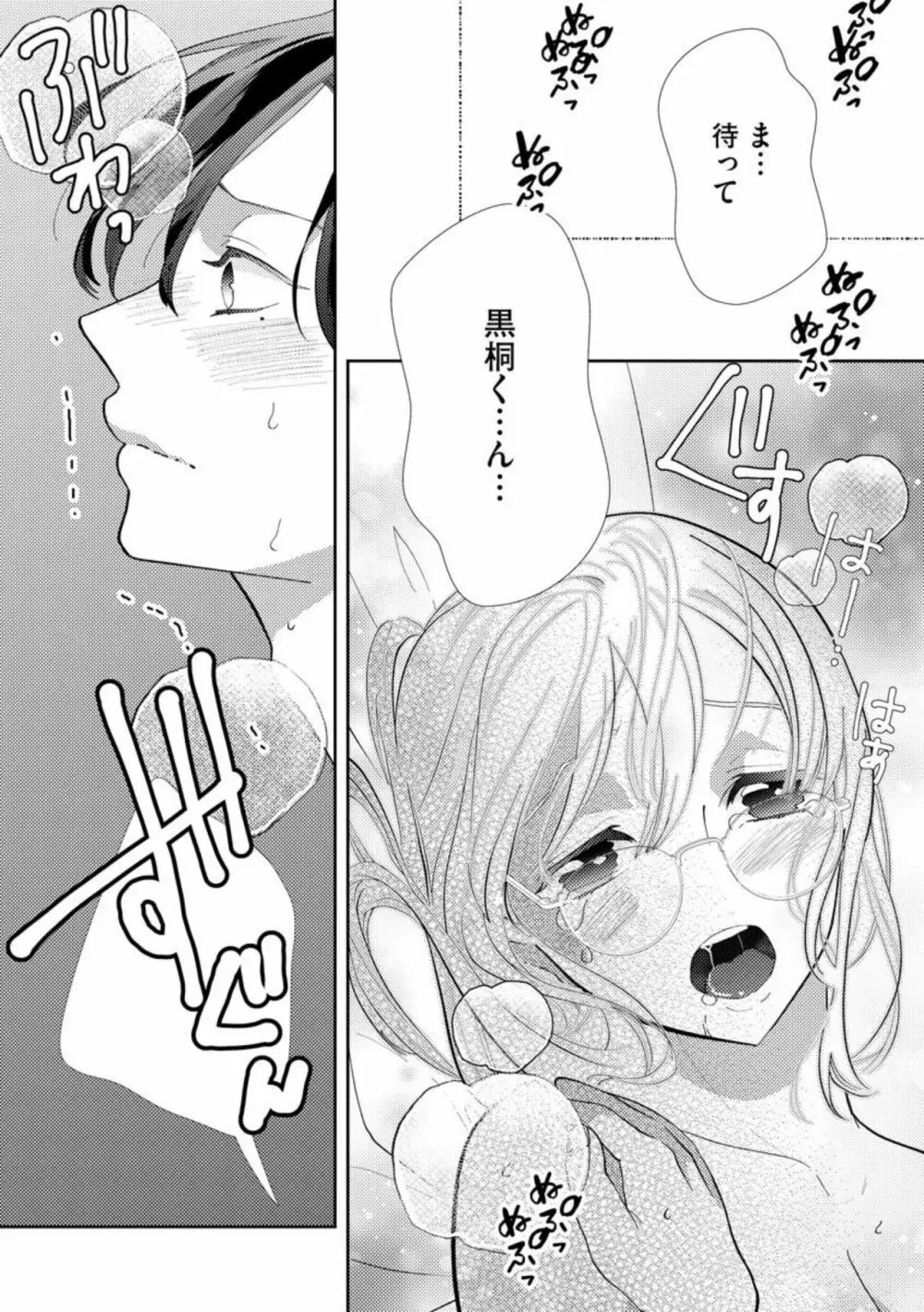 君にしか勃×しない エリート王子はモブの私を溺愛する（分冊版）01 Page.35