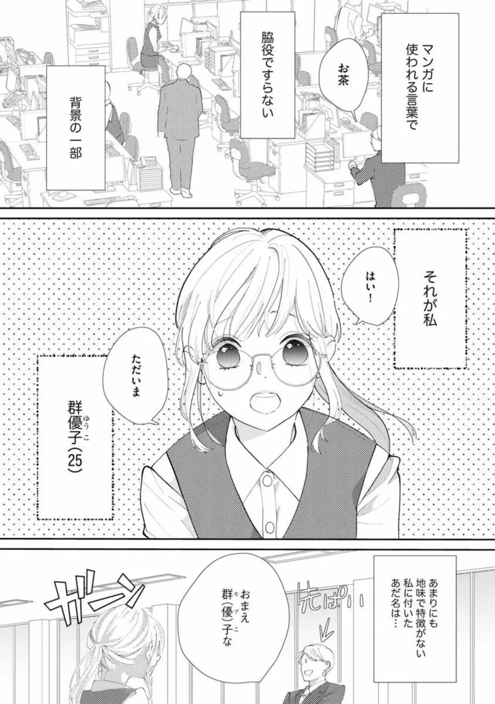 君にしか勃×しない エリート王子はモブの私を溺愛する（分冊版）01 Page.5