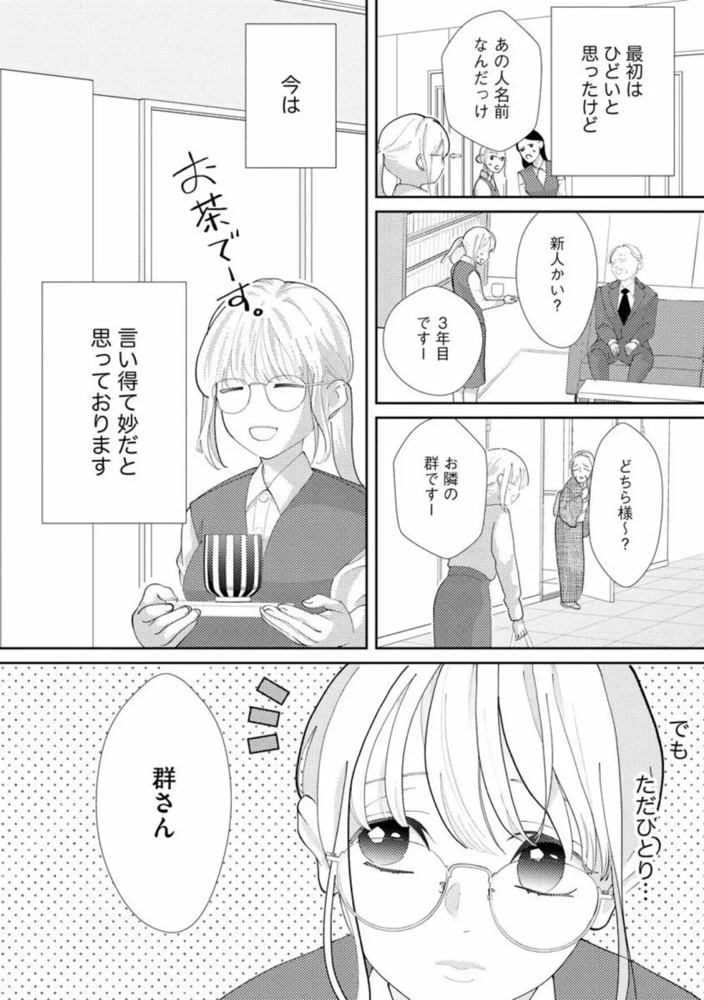 君にしか勃×しない エリート王子はモブの私を溺愛する（分冊版）01 Page.6