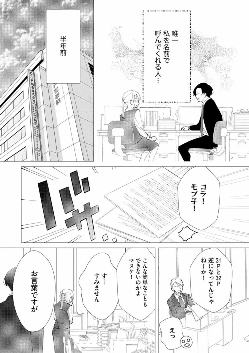 君にしか勃×しない エリート王子はモブの私を溺愛する（分冊版）01 Page.8