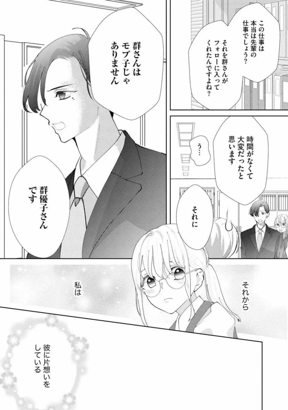 君にしか勃×しない エリート王子はモブの私を溺愛する（分冊版）01 Page.9