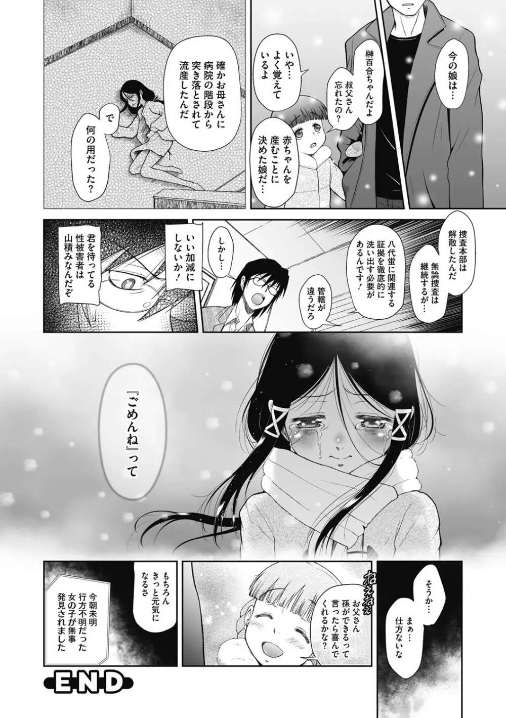 特別じゃないあたしたちのありふれた性被害 Page.103