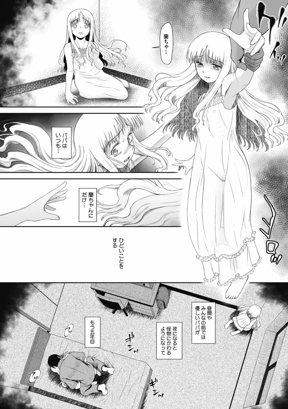 特別じゃないあたしたちのありふれた性被害 Page.105