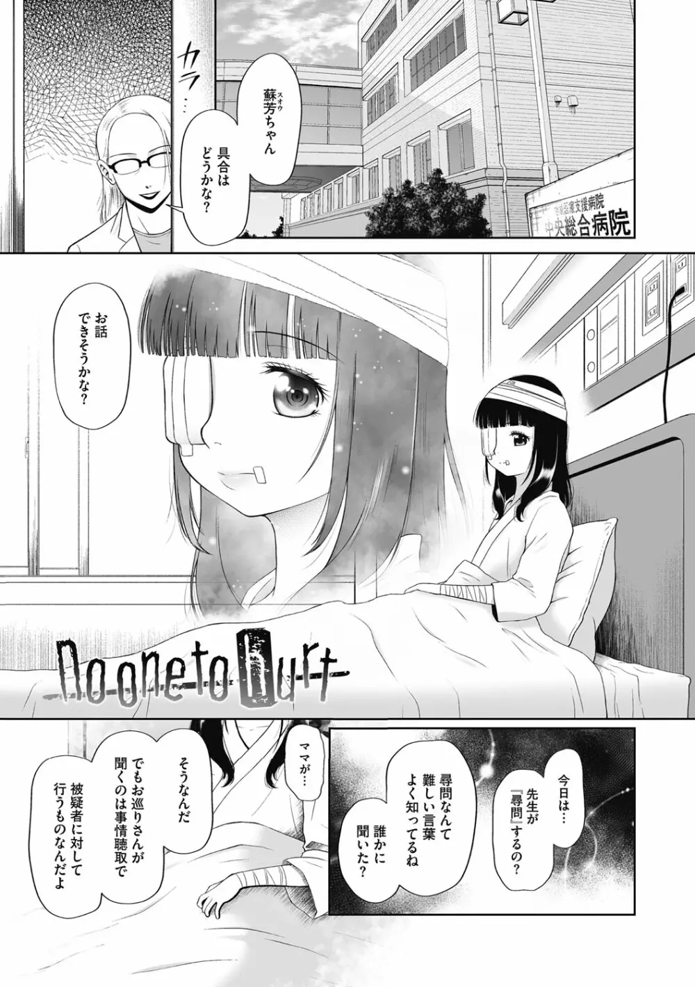 特別じゃないあたしたちのありふれた性被害 Page.124