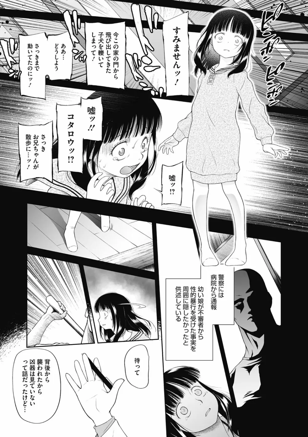 特別じゃないあたしたちのありふれた性被害 Page.126