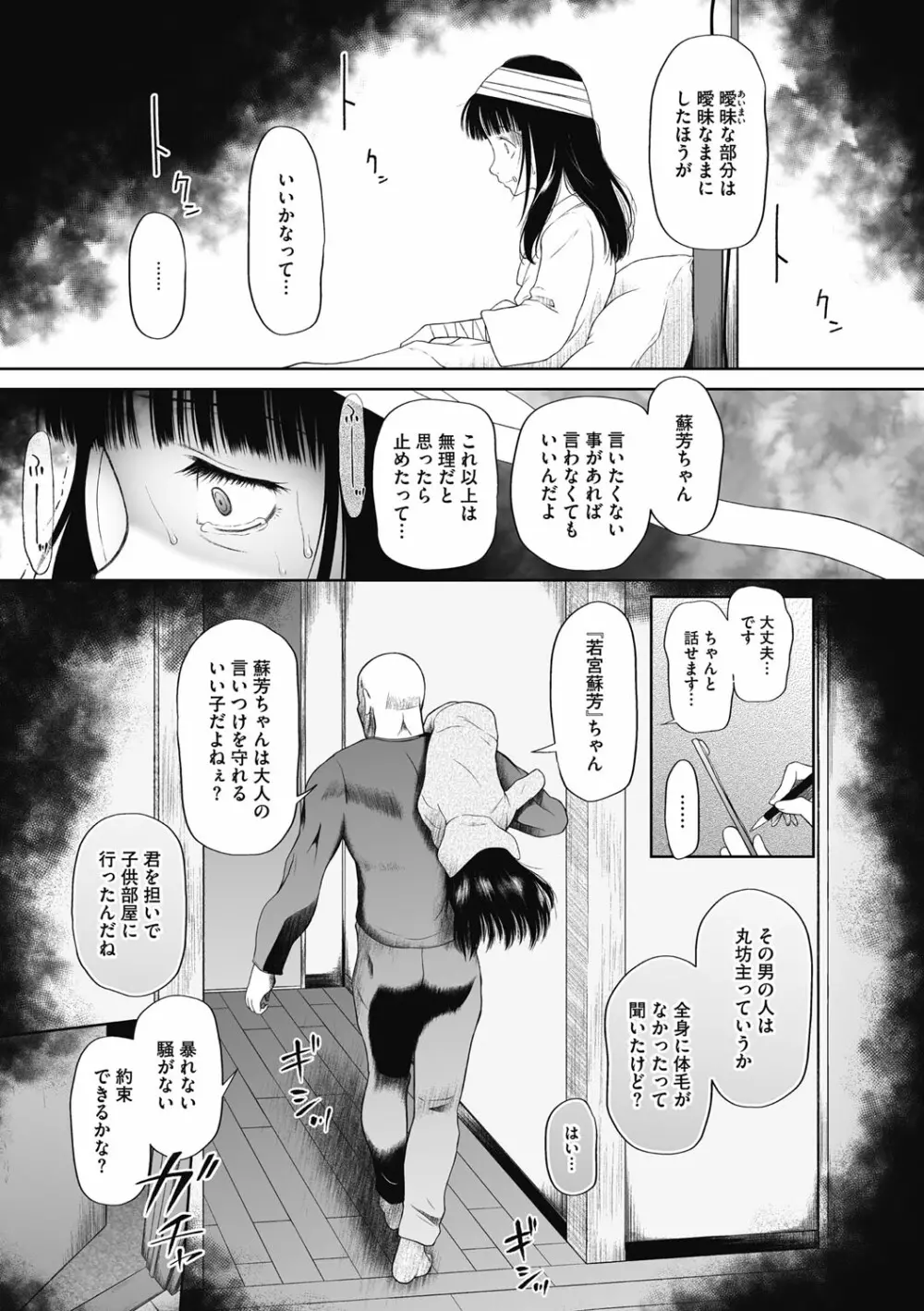 特別じゃないあたしたちのありふれた性被害 Page.128