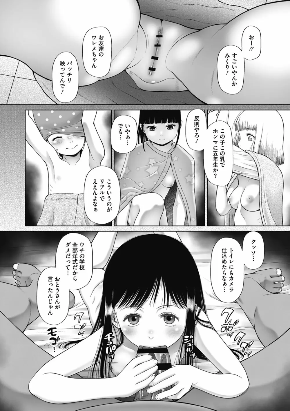 特別じゃないあたしたちのありふれた性被害 Page.149