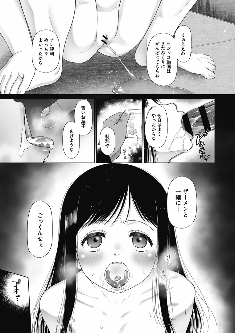 特別じゃないあたしたちのありふれた性被害 Page.150