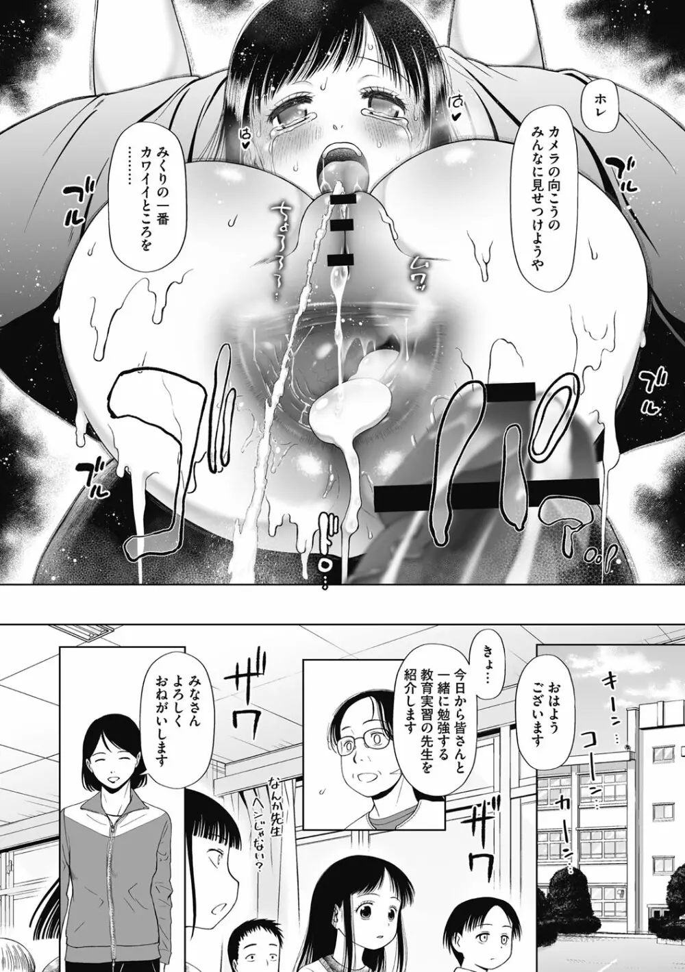 特別じゃないあたしたちのありふれた性被害 Page.159