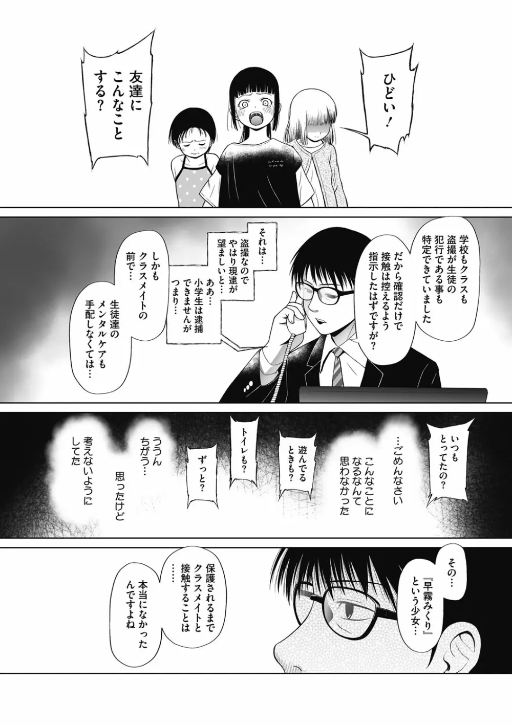 特別じゃないあたしたちのありふれた性被害 Page.161