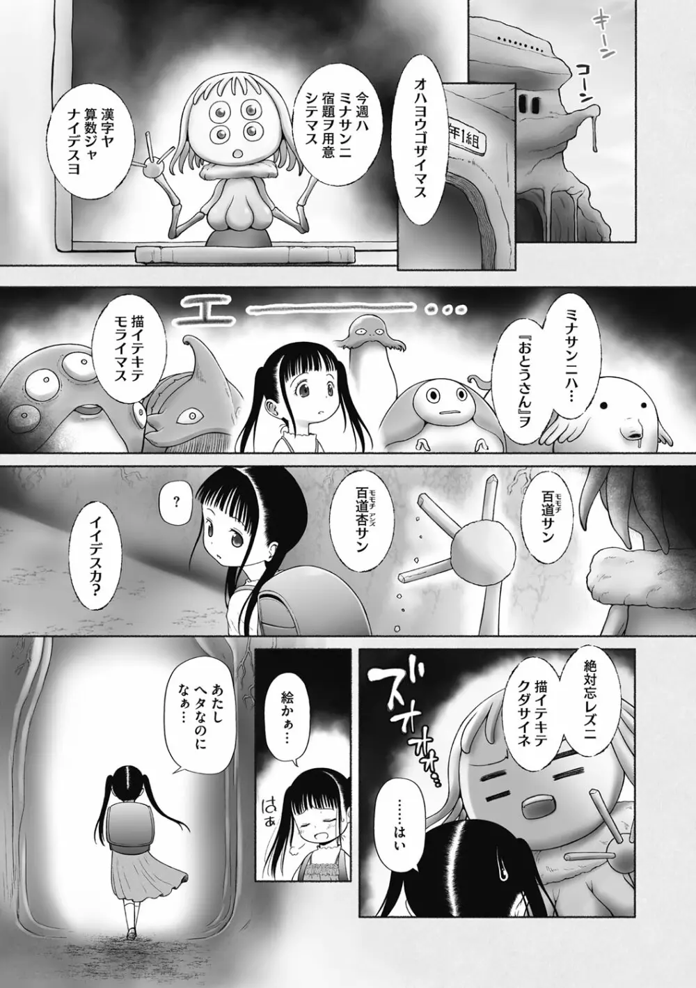 特別じゃないあたしたちのありふれた性被害 Page.166