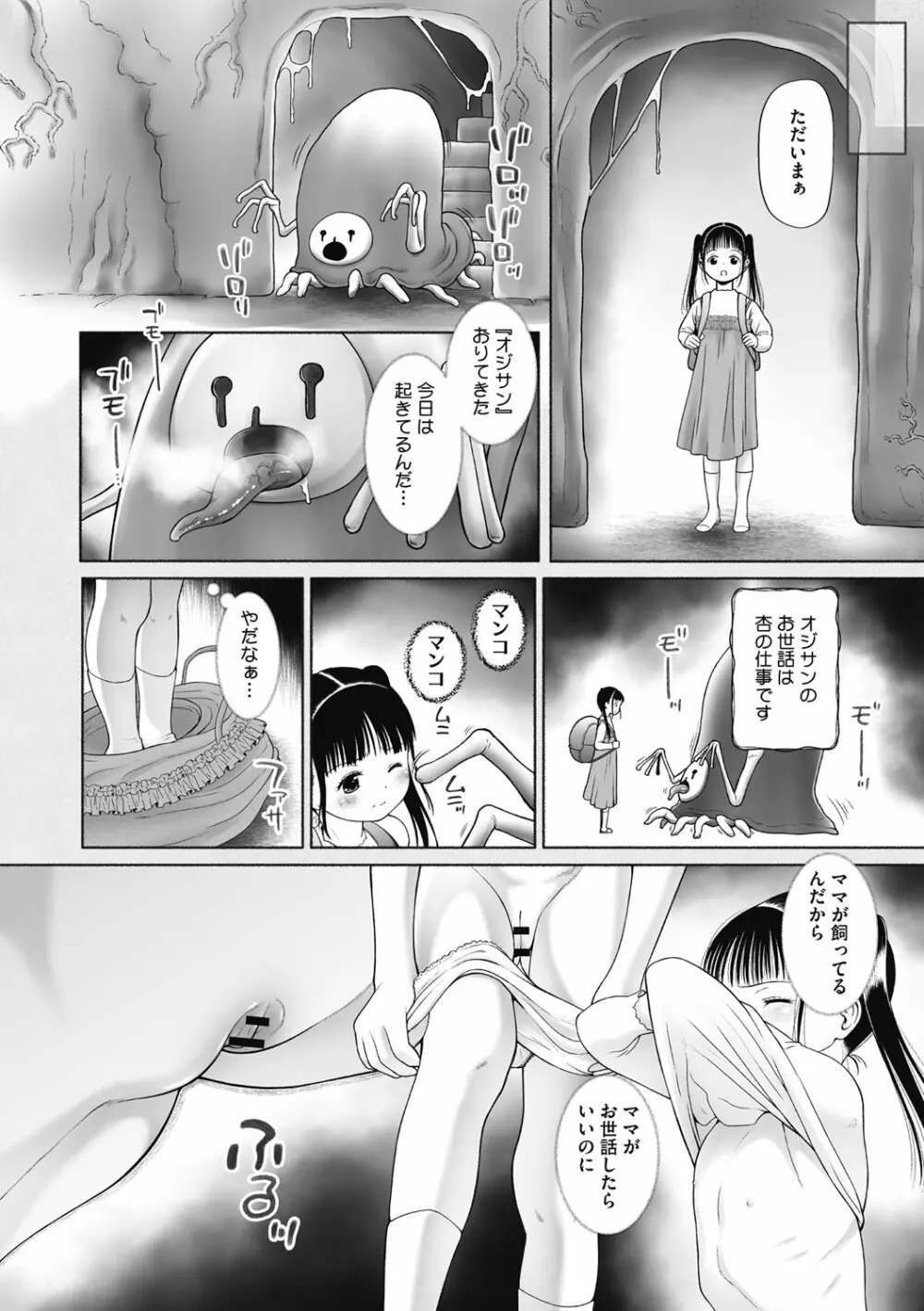 特別じゃないあたしたちのありふれた性被害 Page.167