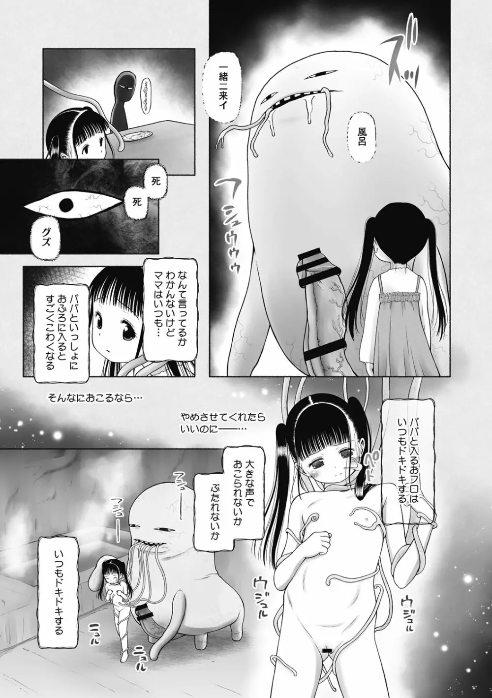 特別じゃないあたしたちのありふれた性被害 Page.172