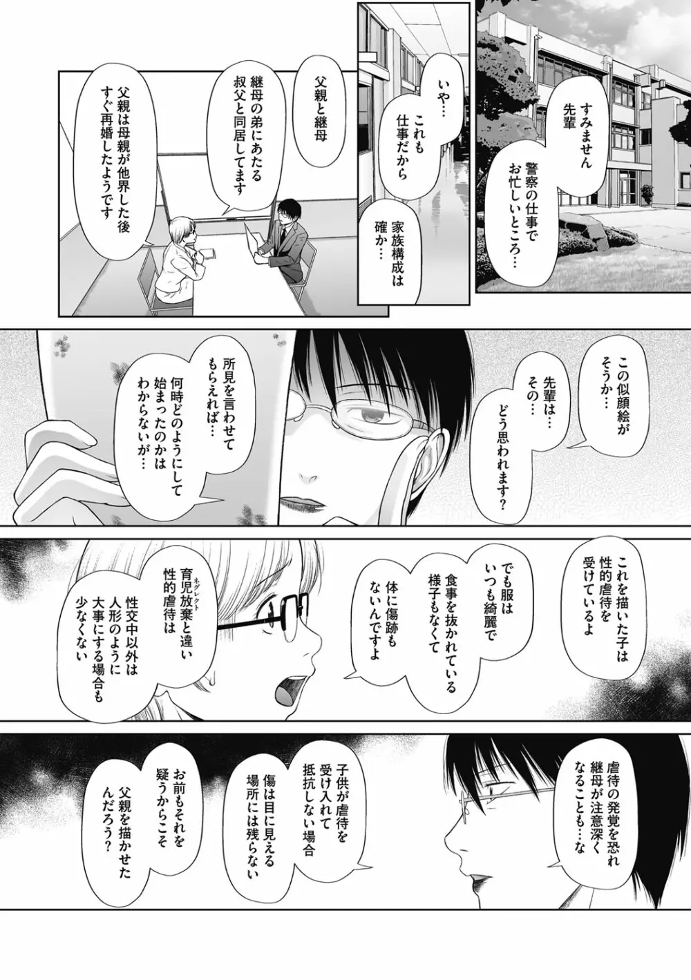 特別じゃないあたしたちのありふれた性被害 Page.181