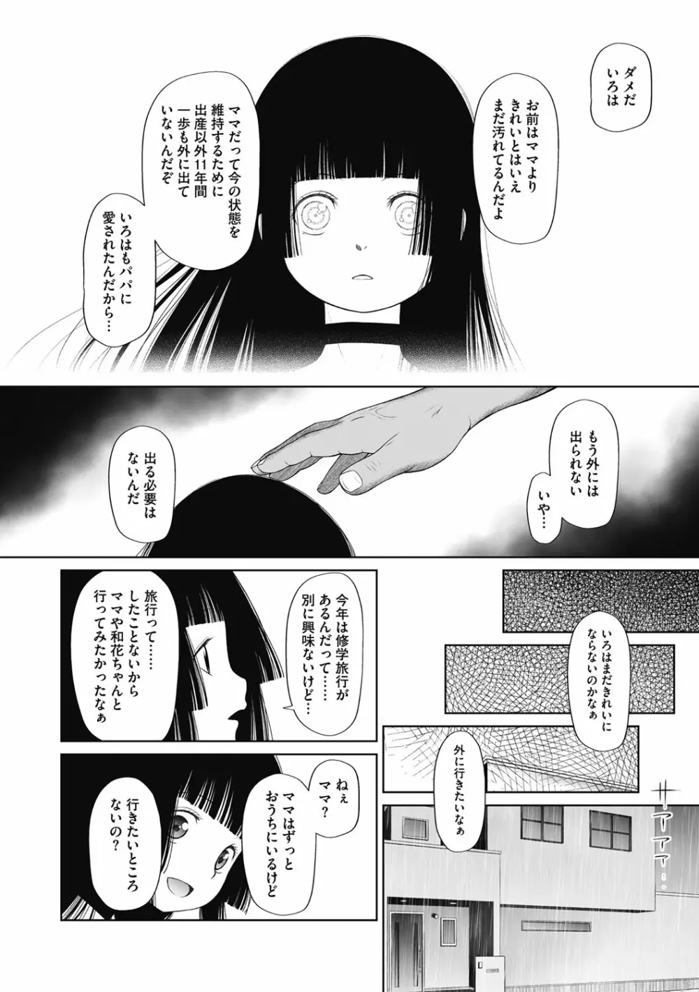 特別じゃないあたしたちのありふれた性被害 Page.199