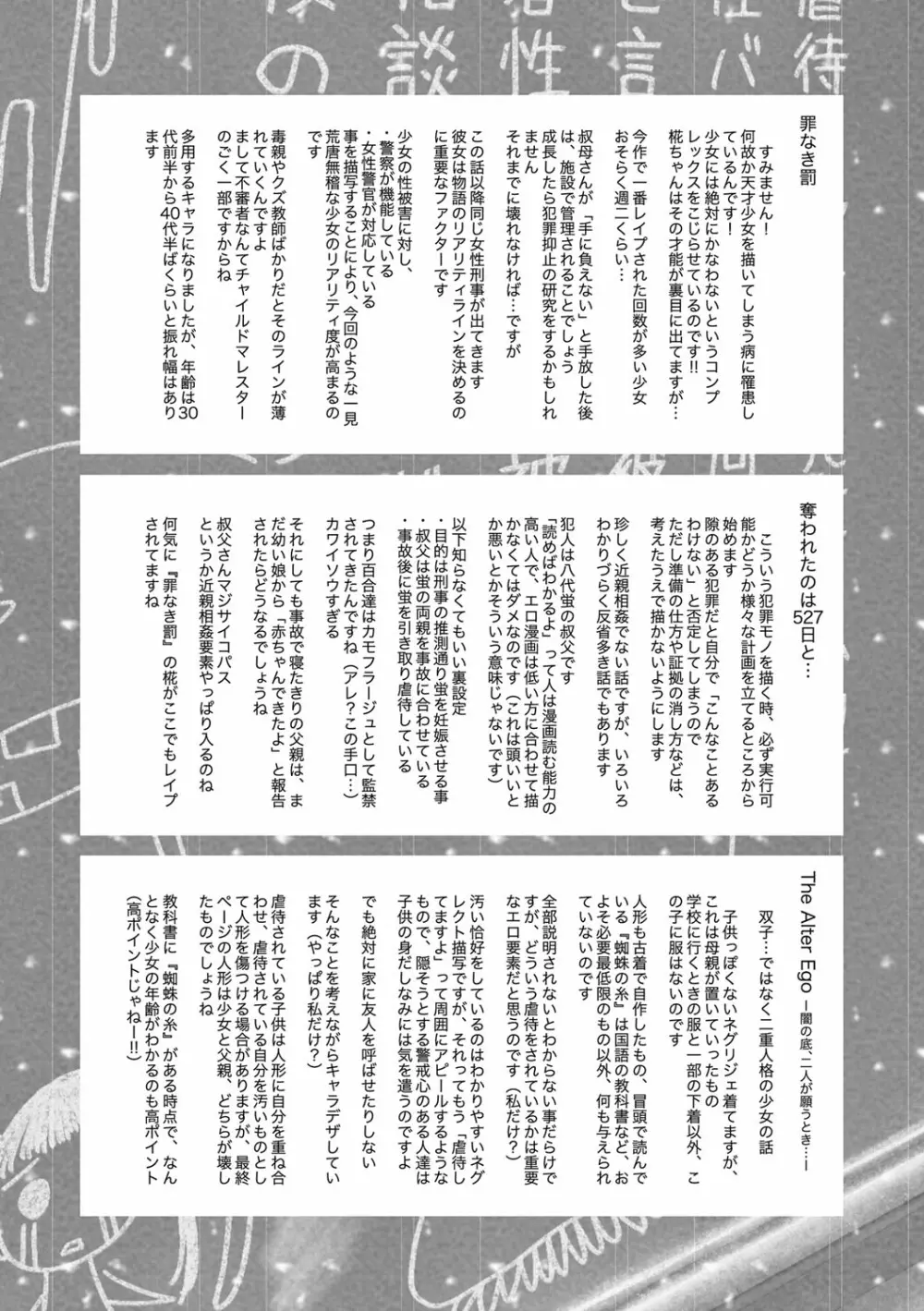 特別じゃないあたしたちのありふれた性被害 Page.206