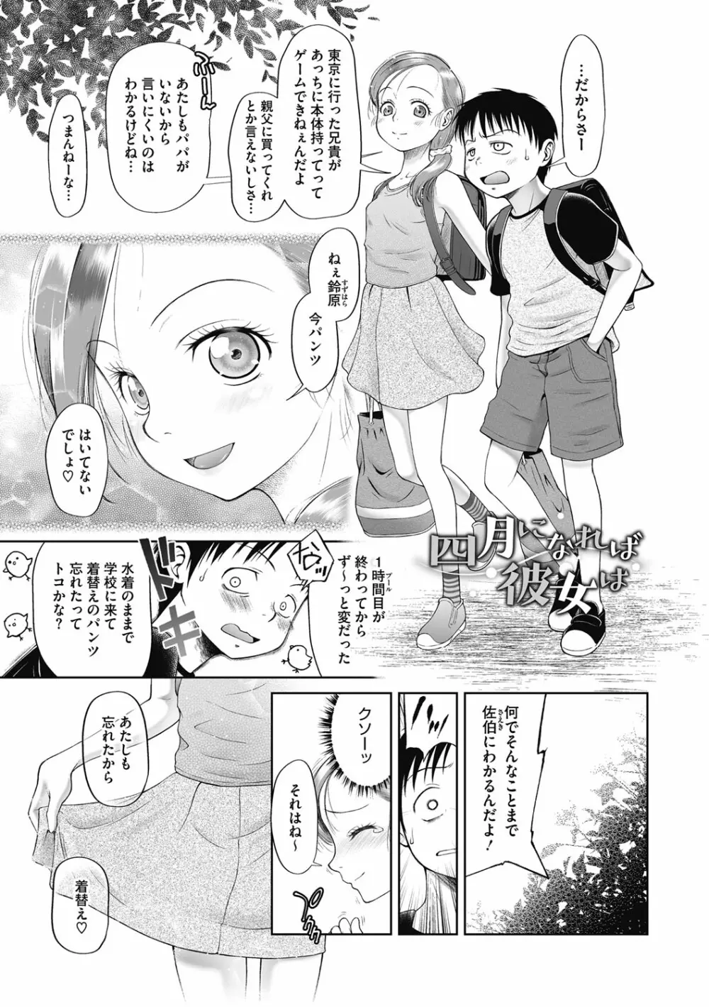 特別じゃないあたしたちのありふれた性被害 Page.24