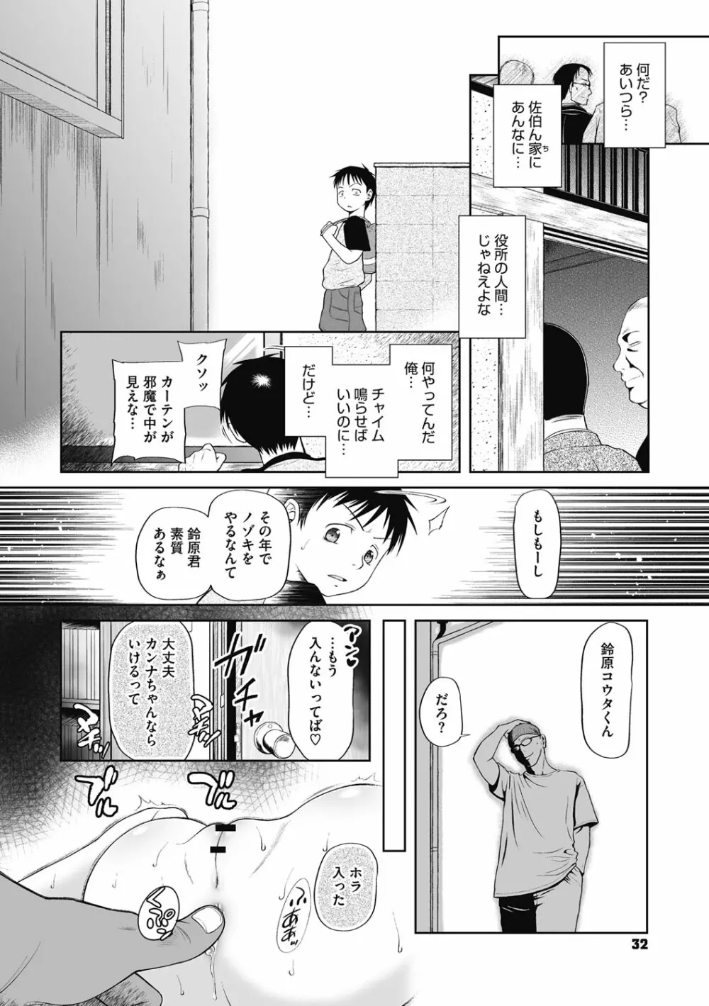 特別じゃないあたしたちのありふれた性被害 Page.31