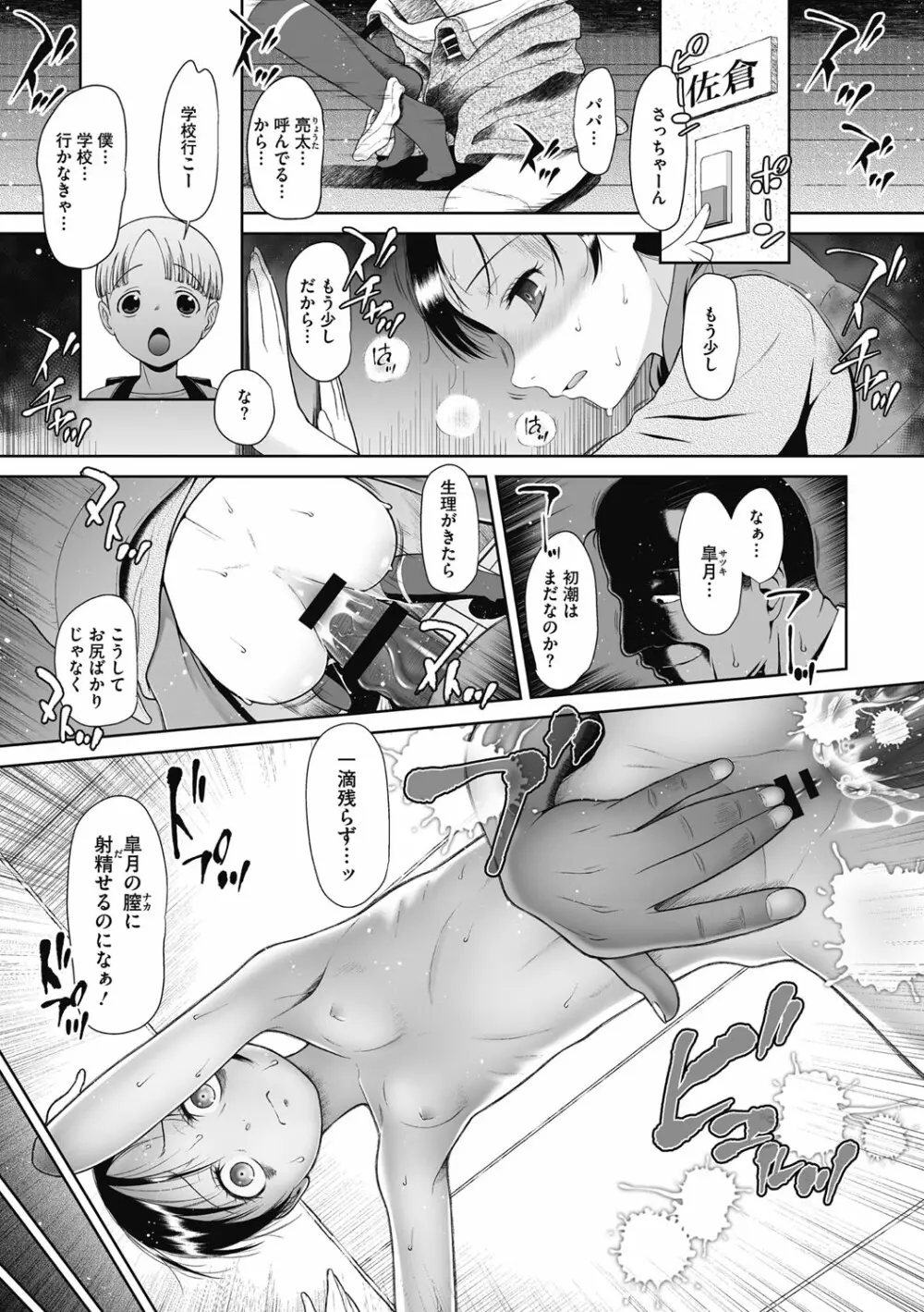 特別じゃないあたしたちのありふれた性被害 Page.4