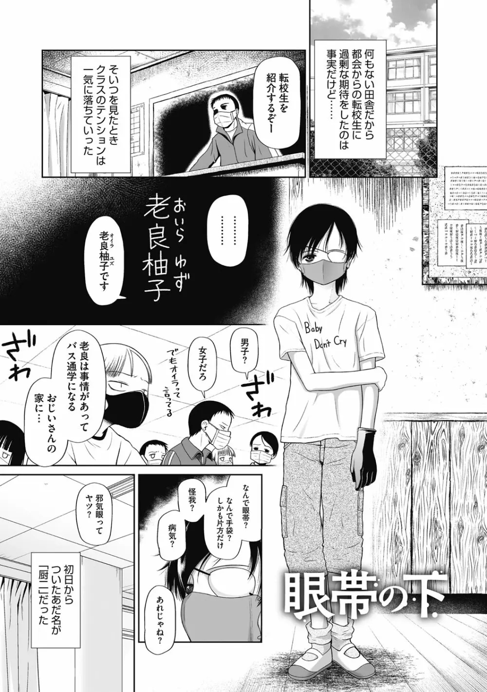 特別じゃないあたしたちのありふれた性被害 Page.44