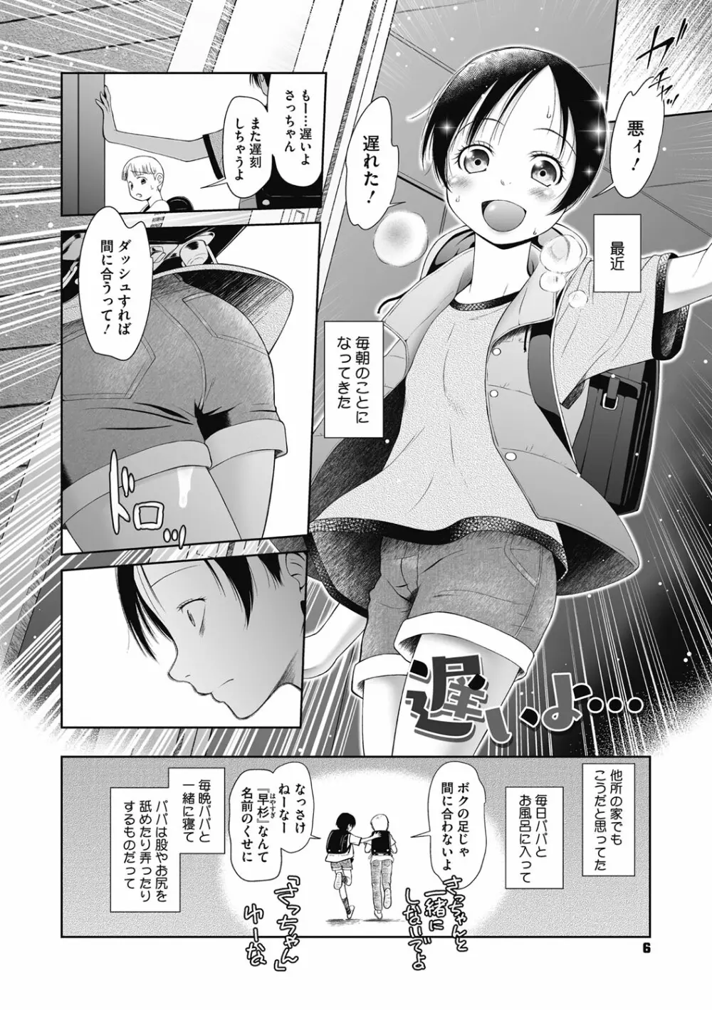 特別じゃないあたしたちのありふれた性被害 Page.5