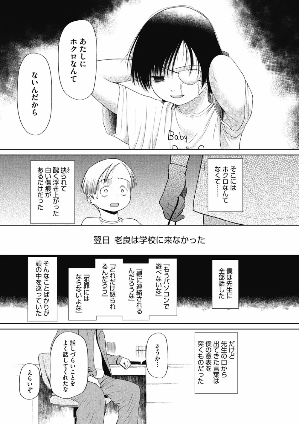 特別じゃないあたしたちのありふれた性被害 Page.62