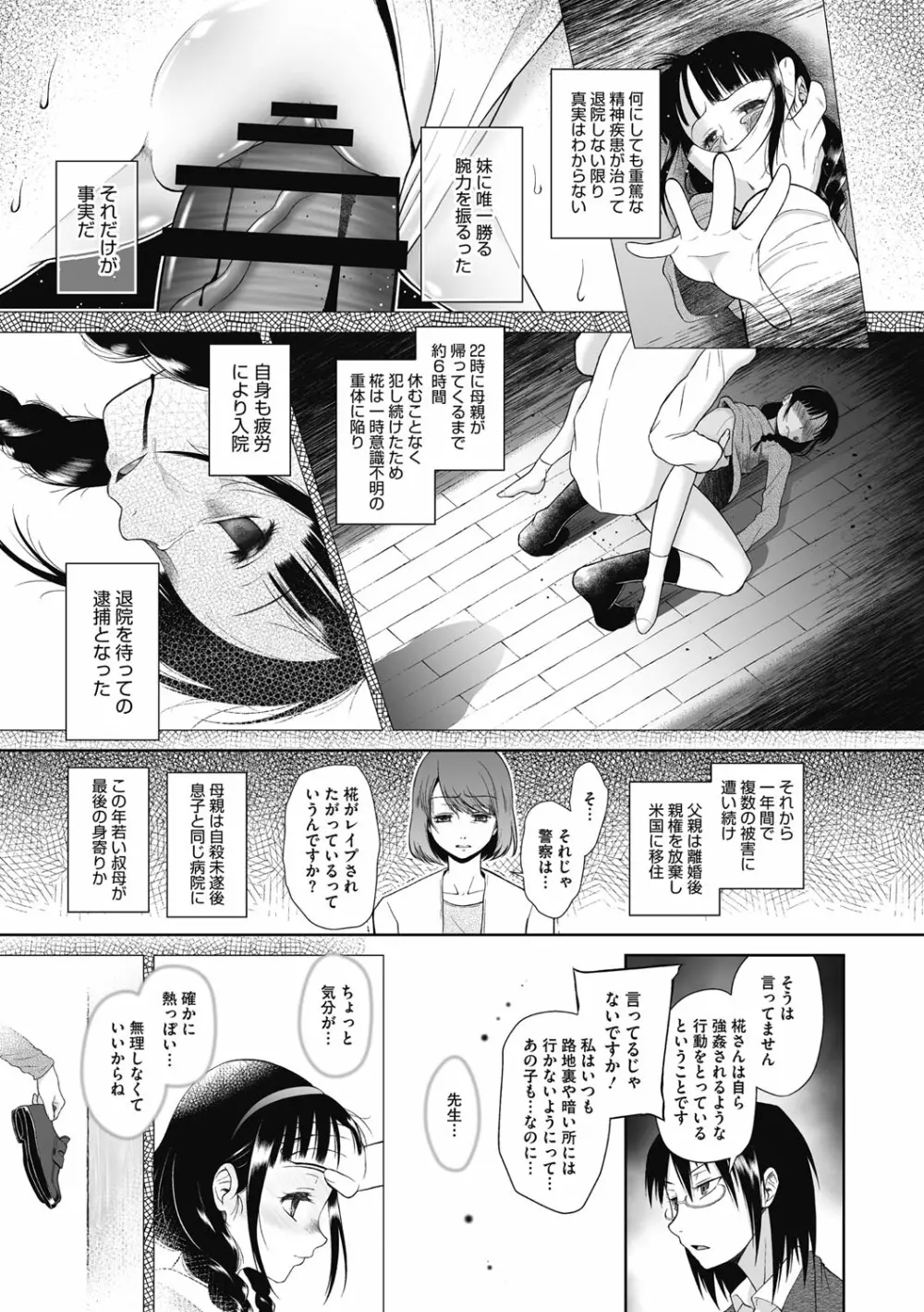 特別じゃないあたしたちのありふれた性被害 Page.66