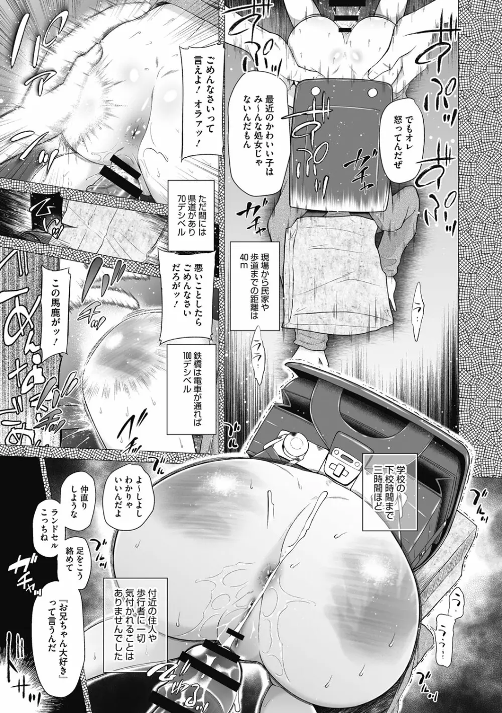 特別じゃないあたしたちのありふれた性被害 Page.68